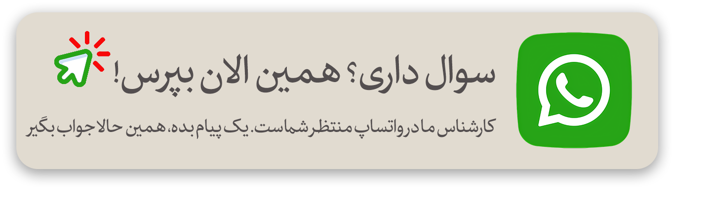 واتس اپ مشاوره خرید پارچه