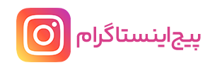 دکمه پیج اینستاگرام