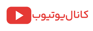 دکمه کانال یوتیوب